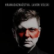 Мэфіста Lavon Volski