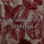 Тренд 2024 Года