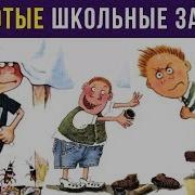 Угарные И Лютые Школьные Задачки В Учебниках