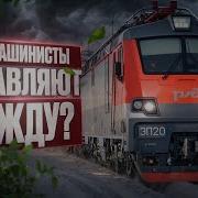 Как Машинисты Справляют Нужду В Пути