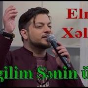 Elnar Xelilov Sevgilim Senin Ucun Минусовка