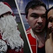 Плохой Санта Ракамакафо