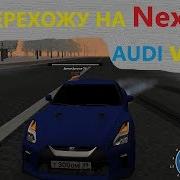 Перехожу На Next Rp Покатушки На Gtr Rp Box