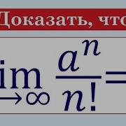 Предел Последовательности 25