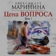 Аудиокнига Цена Вопроса