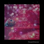 В Сердце Силы Найти Courage Ln Me