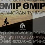 Өкінбе Өкепелеме Бүгініңе