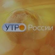 Полная Версия Музыки Утро России