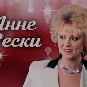 Анне Вески Сборник