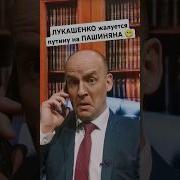 Пашинян