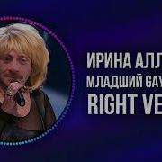 Dj Misha Ирина Аллегрова Младший Лейтенант Right Version Gachi Remix