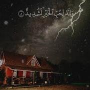 عبدالرحمن مسعد سورة العاديات كاملة