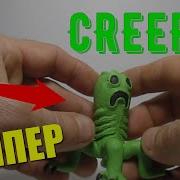 Как Слепить Из Пластилина Слизня И Крипера Из Лего Майнкрафт