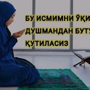 Душмандан Кутилиш Дуоси