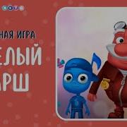Марш Для Детей