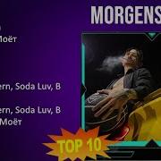 Morgenshtern Mix