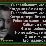 Не Забудь Своих Детей Страна