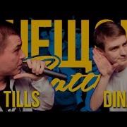 Trueщоба Clash 4 Рома Tills Vs Dinast