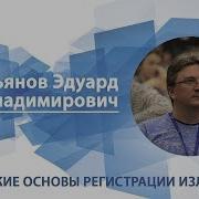 Емельянов Лекции