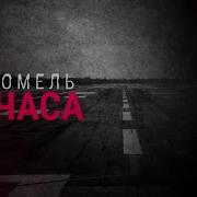 Десантник Остановить Блицкриг