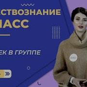 Обществознание 6 Класс 18 Параграф