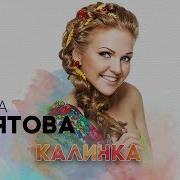Марина Девятова Песни
