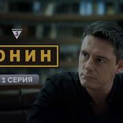 Ронин Все Серии Подряд
