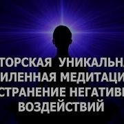 Авторские Медитации