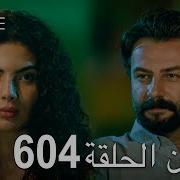 اليمين الحلقة 604 مدبلج عربي