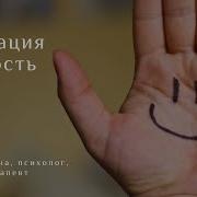 Медитация Ценности Себя