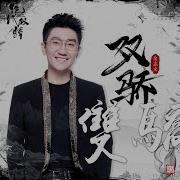 雙驕 電視劇 絕代雙驕沙片 頭曲 Jin Zhi Wen