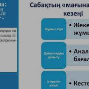 Жаратылыстану 5 Сынып Бейне 3