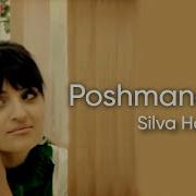 Silva Hakobyan Poshmanel Em