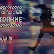 Original Song Audioneko Feat Elli Расстояние Re Edit