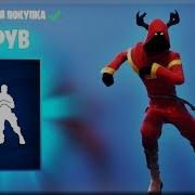 Fortnite New Clean Groove Emote Эмоция Грув Фортнайт