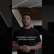 Нейросети Chatgpt Midjourney Инструкция Для Начинающих