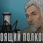 Настаяши Палковник