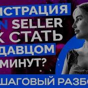 Скачать Seller