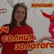Женский Вокал Без Обработки