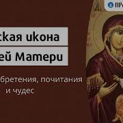 История Иконы Божией Матери Иверская