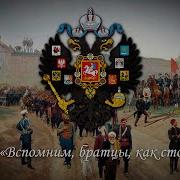 Как Стояли Мы На Шипке