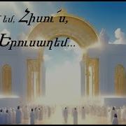 Երկնային Քաղաք Երուսաղեմ