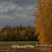 Күһүнү Таптыыбын Мурат Насыров