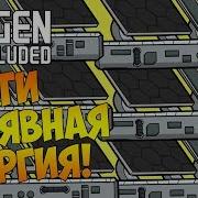 Стопка Солнечных Батарей 23 Oxygen Not Included Expressive Upgrade