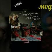 Бехтарин Суруд Ёди Модар Мекунам