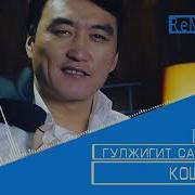 Билген Жоксун Журогумдун Эзилгенин Ремикс