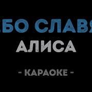 Караоке Небо Славян