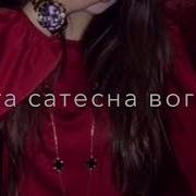 Са Га Сатесна Вог1У Хьо