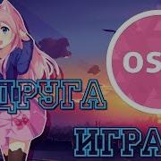 Osu Для Девочек Первый Раз В Osu