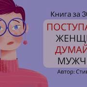 Мужчины На Моей Кушетке